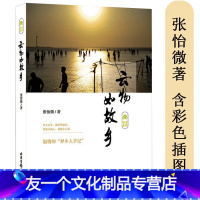 【友一个】4本39云物如故乡 张怡微散文随笔青柠书系另有温情的异乡人散文课手记看原乡古人说他乡心事的旧日的静定文学书