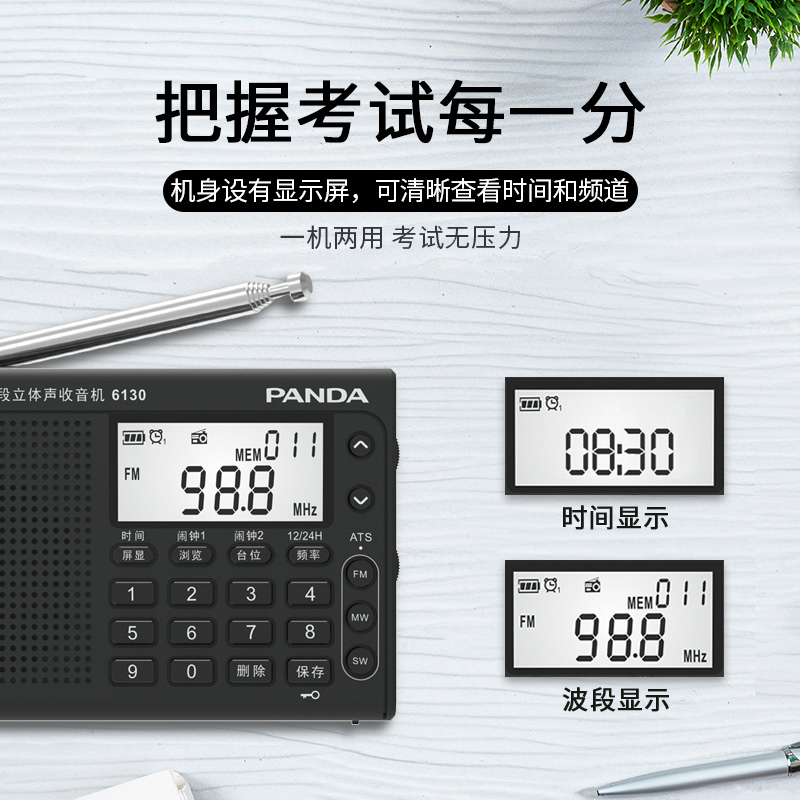 PANDA/熊猫6130数字选台多全波段收音机学生高考英语四六级考试收音机专用便携式 白色高清大图