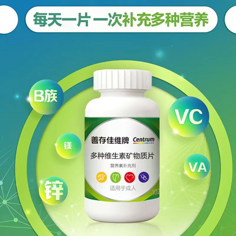 善存佳维片 30片*3盒 复合维生素c vc vb营养素矿物质 中老年成人男女保健品