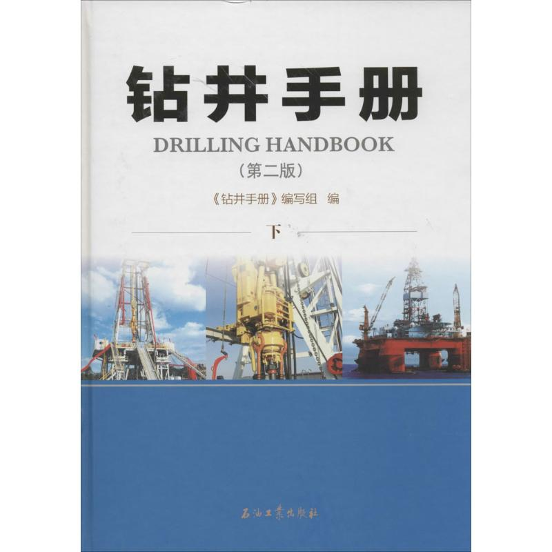 【M】钻井手册-9787502193911