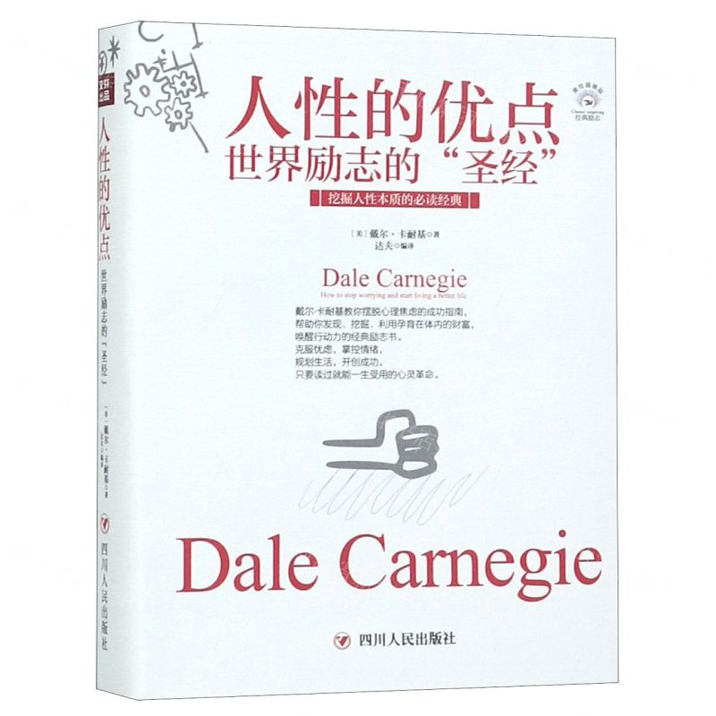 [M]人性的优点(世界励志的圣经美绘插画版)-9787220110627高清大图