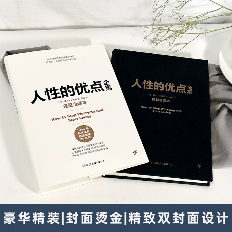 醉染图书人的优点全集 完整全译本9787505748972