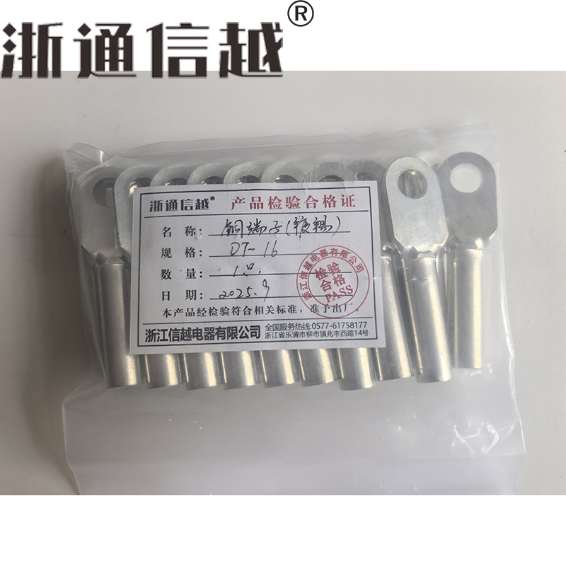 浙通信越 铜端子(镀锡)DT -16/只高清大图