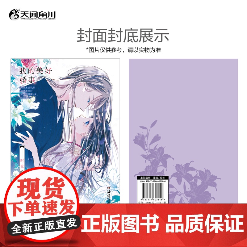 正版 《我的美好婚事.时光的记忆:1-3》番外漫画+插画 特别创作的番外漫画&短篇小说,精选漫画彩插&番外福利天闻角川高清大图