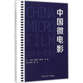 中国微电影 2014-2015
