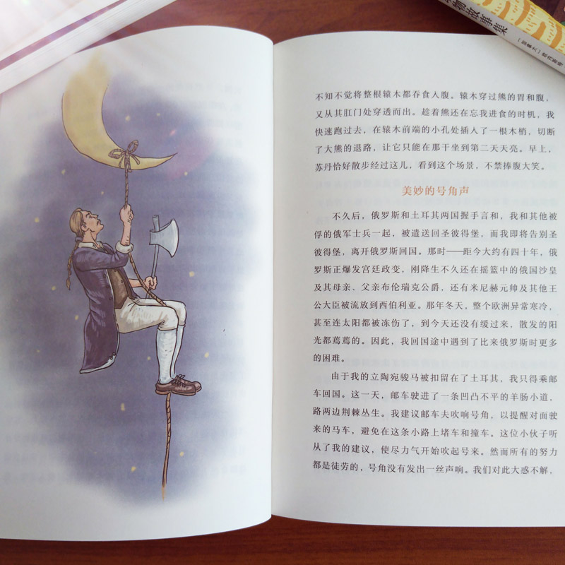 醉染图书吹牛大王历险记97875533121高清大图