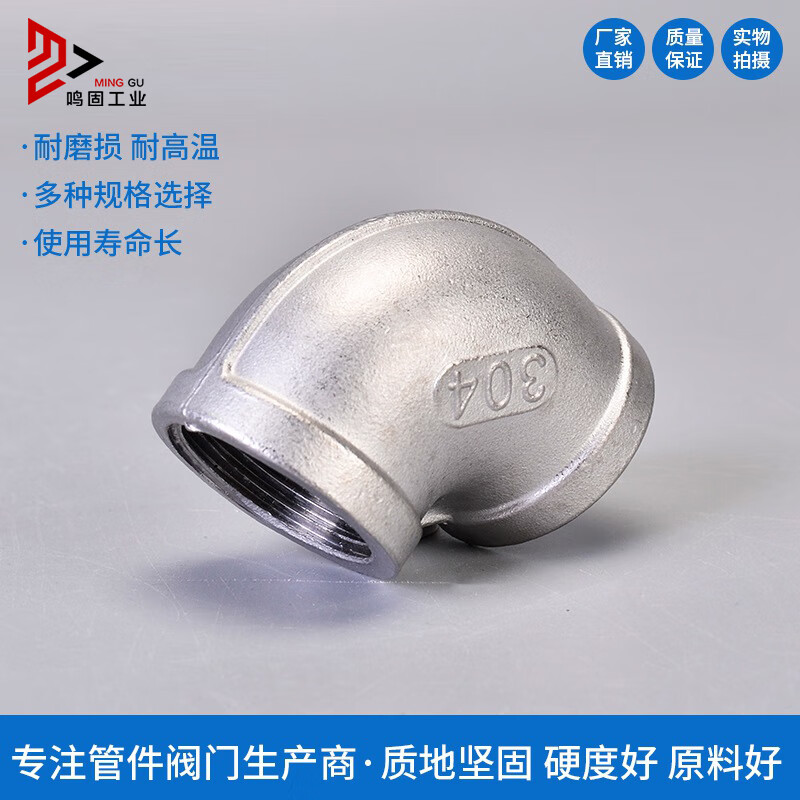 鸣固 304不锈钢弯头内丝扣 耐磨损耐高温内牙内螺纹丝扣管件 水暖管件 DN15-1/2 10个高清大图
