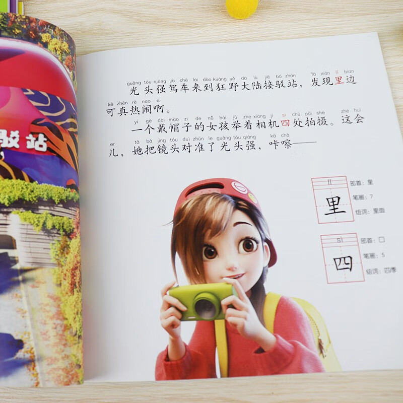 识字乐翻天全4册 [正版]熊出没之狂野大陆识字乐翻天全4册注音版3-6岁幼儿童启蒙认知识字大王绘本幼儿园宝宝早教看图认字高清大图