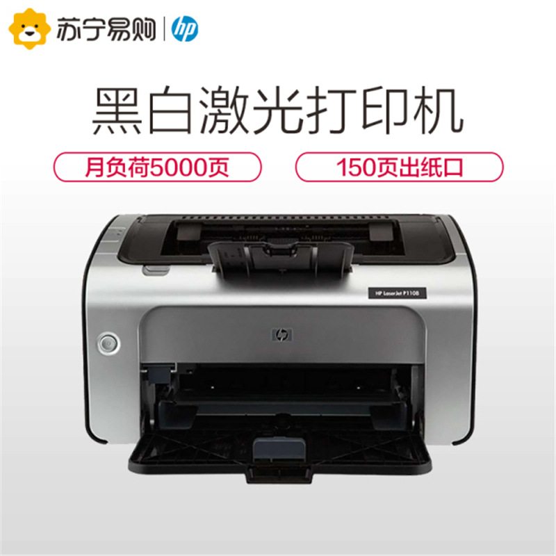 惠普(HP)LaserJet Pro P1108 A4黑白激光、鼓粉一体、手动双面打印