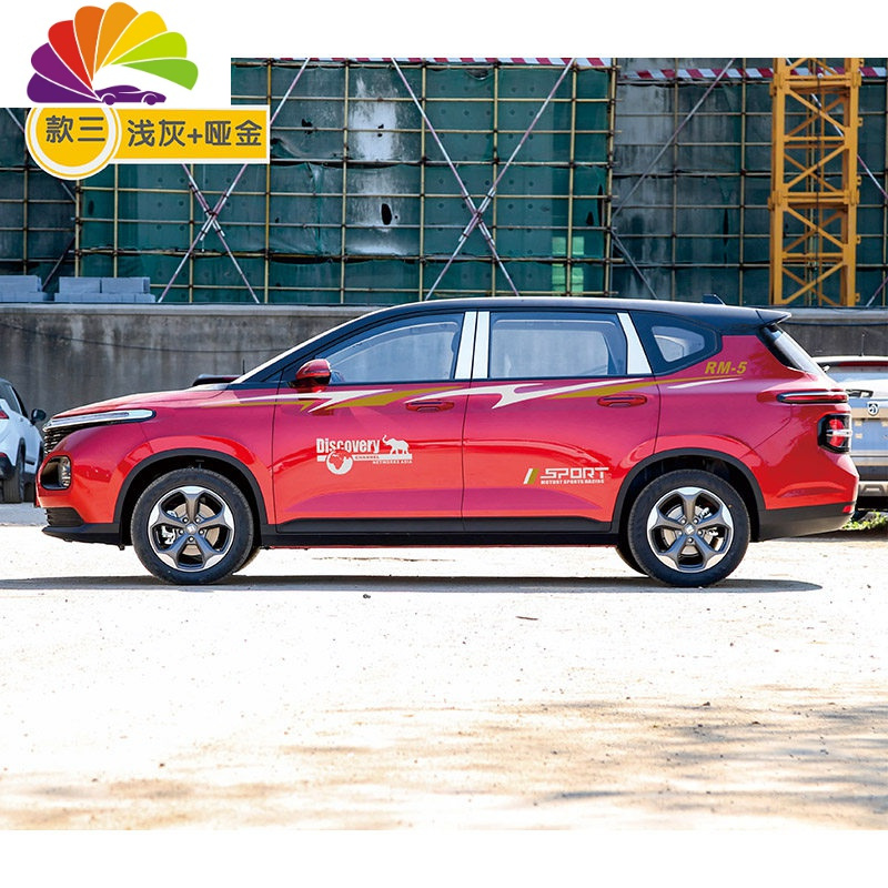 舒适主义适用于宝骏rm5车贴改装汽车装饰全车身贴腰线车贴纸彩条拉花