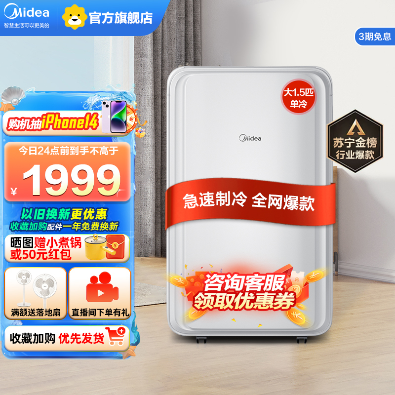 美的(Midea)移动空调大1.5匹单冷 家用厨房一体机免安装便捷立式空调KY-35/N1Y-PD3