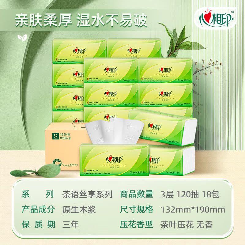 心相印箱装茶语丝享系列120抽18包装三层塑料纸面巾家用实惠装卫生纸餐巾纸面巾纸抽ADA00844图片