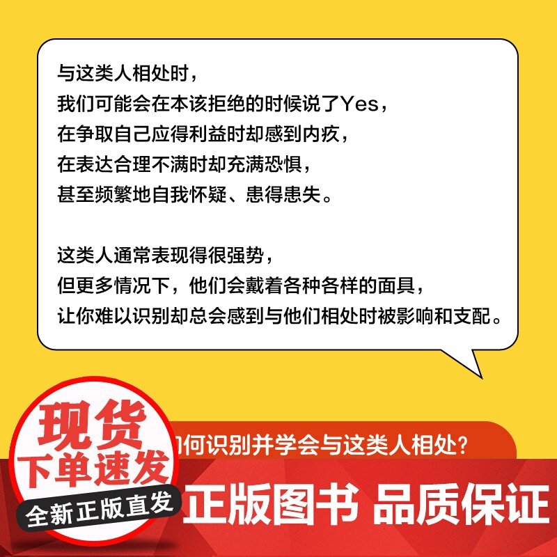 我为什么要听你的 如何与强势的人相处 图文典藏版 心理学书籍情商高就会说话情商课情绪管理人际交往职场关系 正版书籍高清大图
