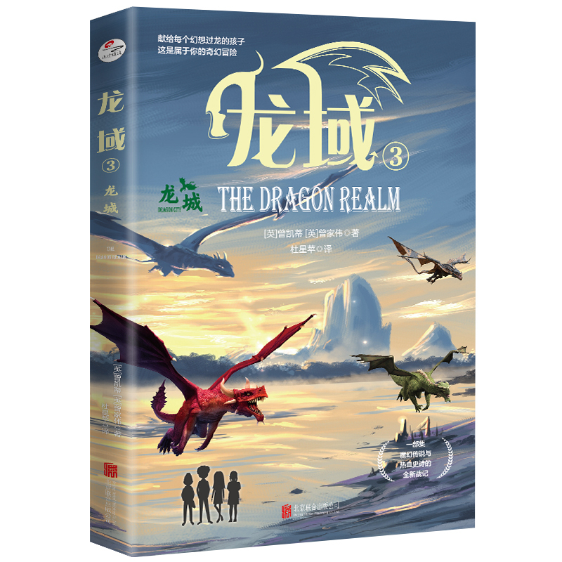 龙域3龙海 [正版]龙域系列套装1-3 龙山龙海龙城 附赠精美战龙自画手册入围英国年度童书奖 塞恩斯伯里儿童图书奖 外国