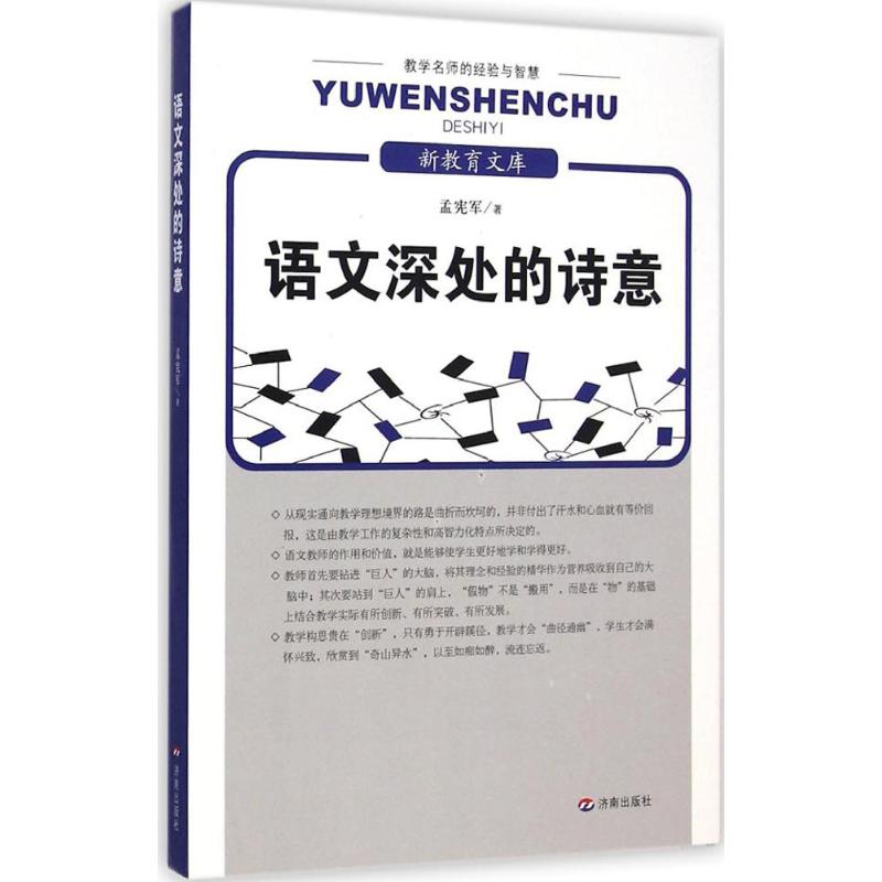【M】语文深处的诗意-9787548813781