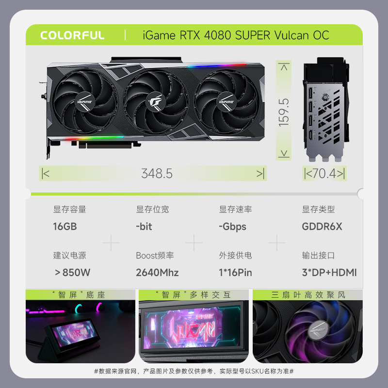 七彩虹 iGame GeForce RTX 4080 SUPER Vulcan OC 16GB 显卡