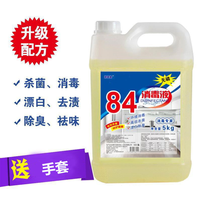 散装84消毒液大桶装含氯消毒水家用宾馆衣物宠物杀菌漂白洁厕