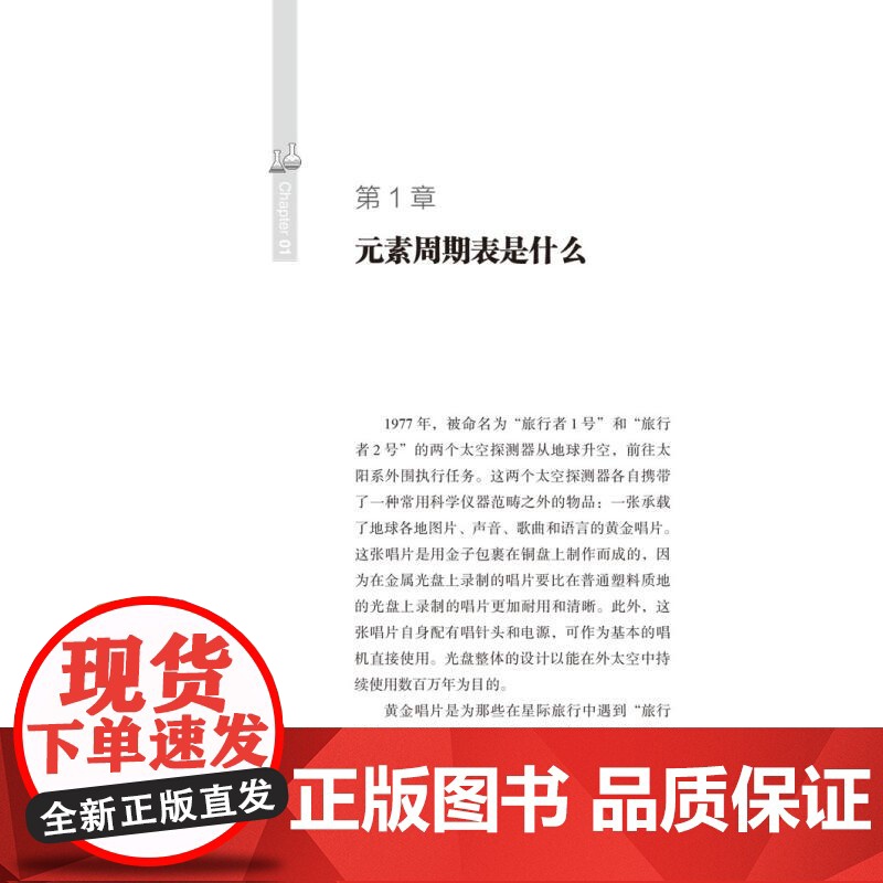 元素周期表 有趣的化学基础百科丛书贝姬哈姆上海科学技术文献出版社高清大图