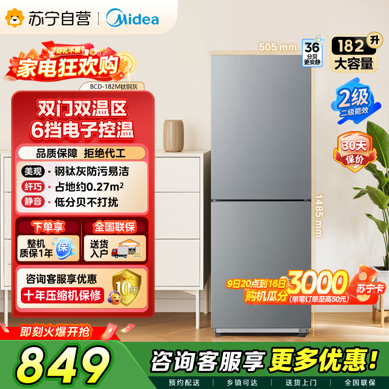 [自营]美的冰箱(Midea)182升双开门两门小户型家用租房宿舍可冷藏冷冻不占地低音运行BCD-182M钛钢灰-星烁