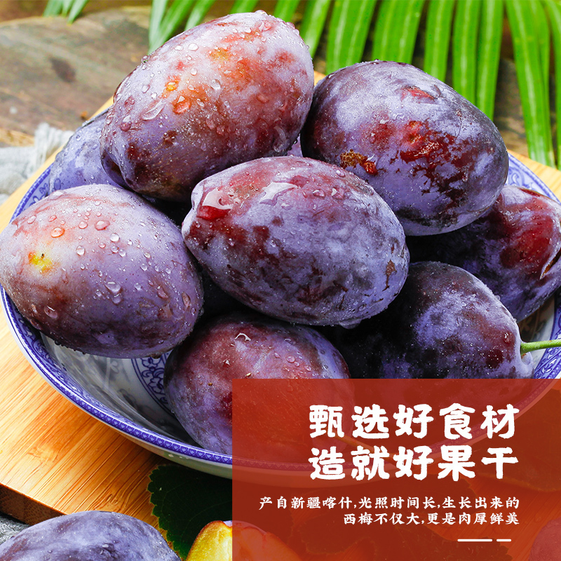 真庄西梅干新疆特产无核蜜饯果干果脯酸梅加糖零食小吃蜜饯果零食即食休闲解腻小吃