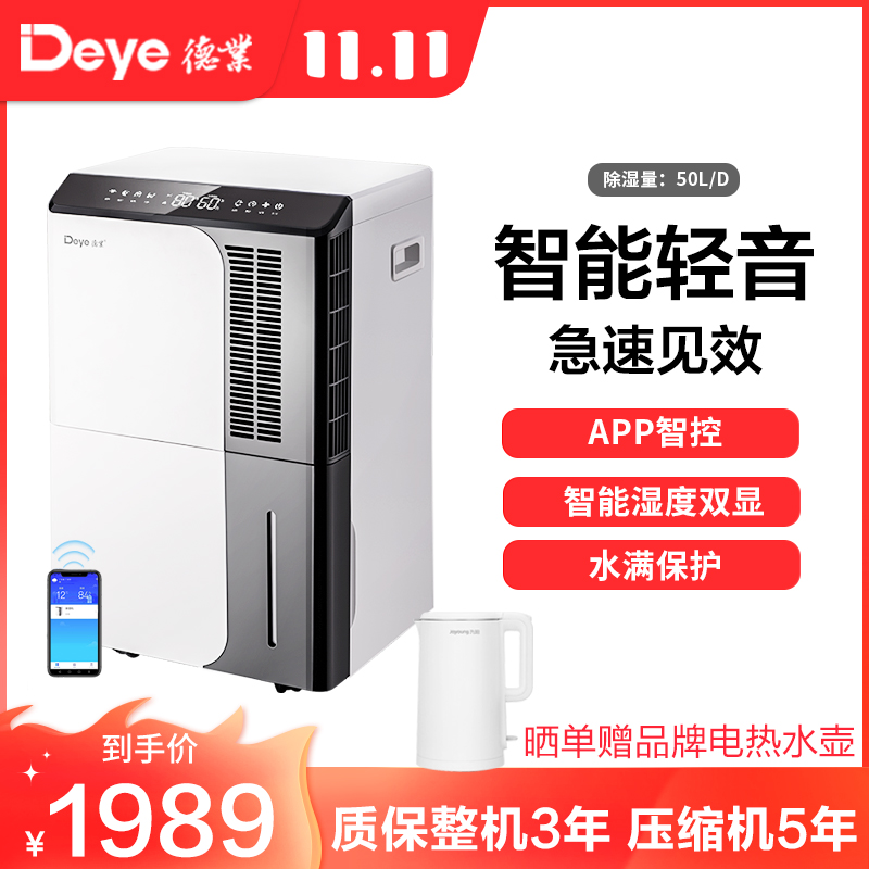 德业（Deye）家用大功率除湿机 DYD-D50A3 仓库地下室抽湿机 工业车间别墅除湿器 50升/天 大面积除潮除湿