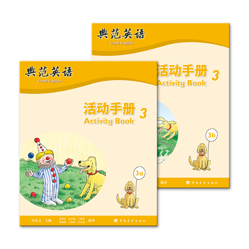 典范英语—活动手册3 [正版]典范英语—活动手册3 与典范英语3配套同步练习册 趣味少儿英语训练 拓展思维 有效检测孩子高清大图