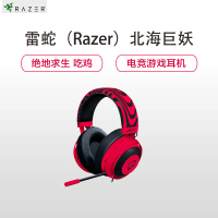 雷蛇(Razer)北海巨妖专业版V2 (游戏耳麦 音乐耳机 7.1声道)绝地求生 吃鸡 头戴式电竞游戏耳机 红色