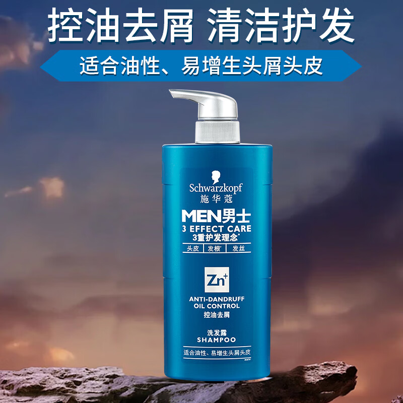 施华蔻男士控油去屑洗发露450ml 单位:瓶高清大图