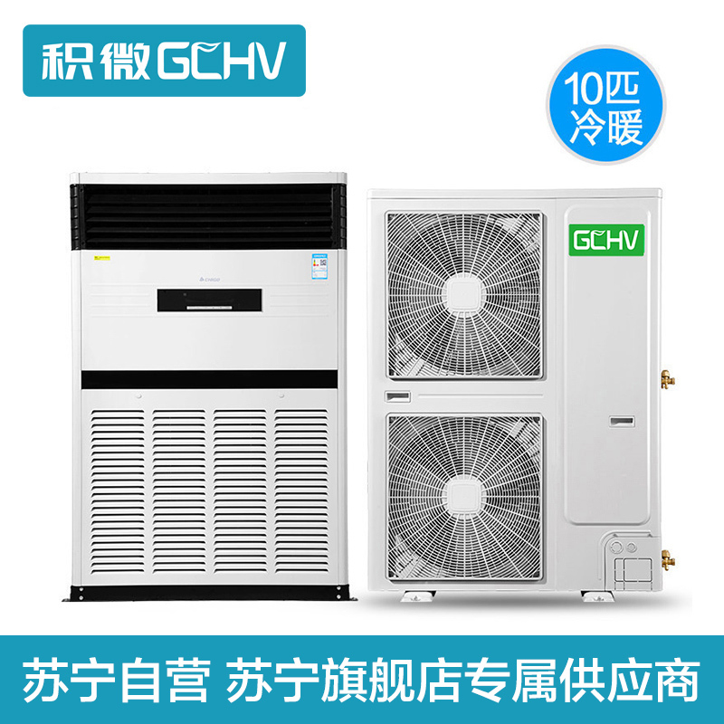 gchv中央空调商用十匹柜机10匹柜机冷暖型变频380vrf260lwbpesr1zla10