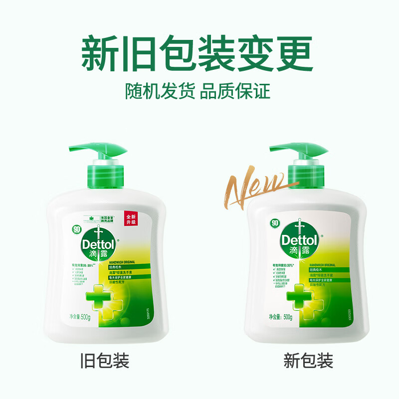 滴露(Dettol)抑菌洗手液经典松木500克*2瓶高清大图