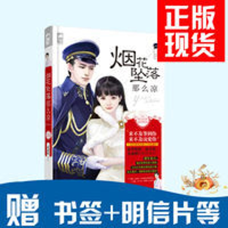 大鱼小说烟花坠落那么凉过 雨晴民国抗战爱情小说改编电视剧言情 烟花坠落那么凉