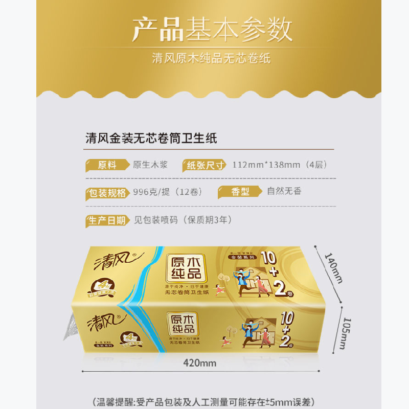 清风原木纯品无芯卷纸12卷/提