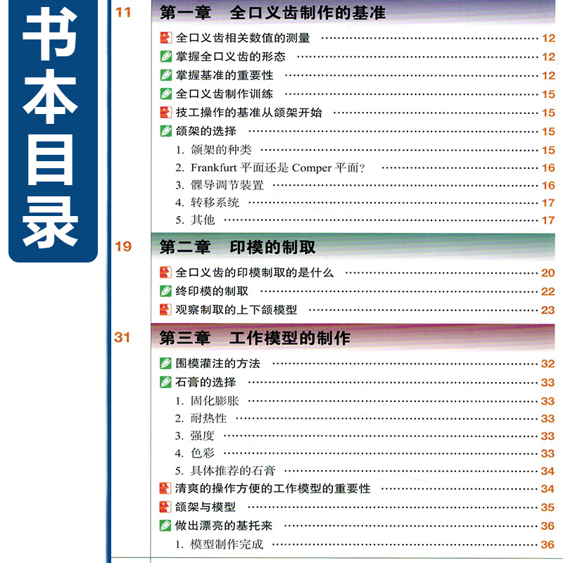 [醉染正版]正版 全口义齿制作标准 医师设计与技师制作的相互配合 牙科牙医书籍 口腔技工实践手法修复方法 世界图书出版公高清大图