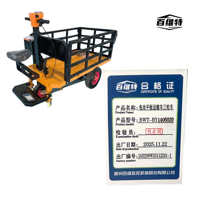 百维特 BWT-BY1406020 电动平板运输车三轮车高清大图