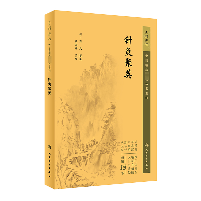 【M】针灸聚英-9787117344630