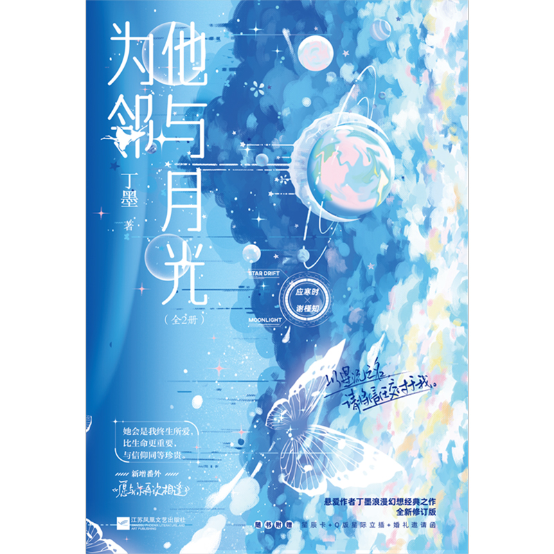 醉染图书他与月光为邻(全2册)9787559470195高清大图