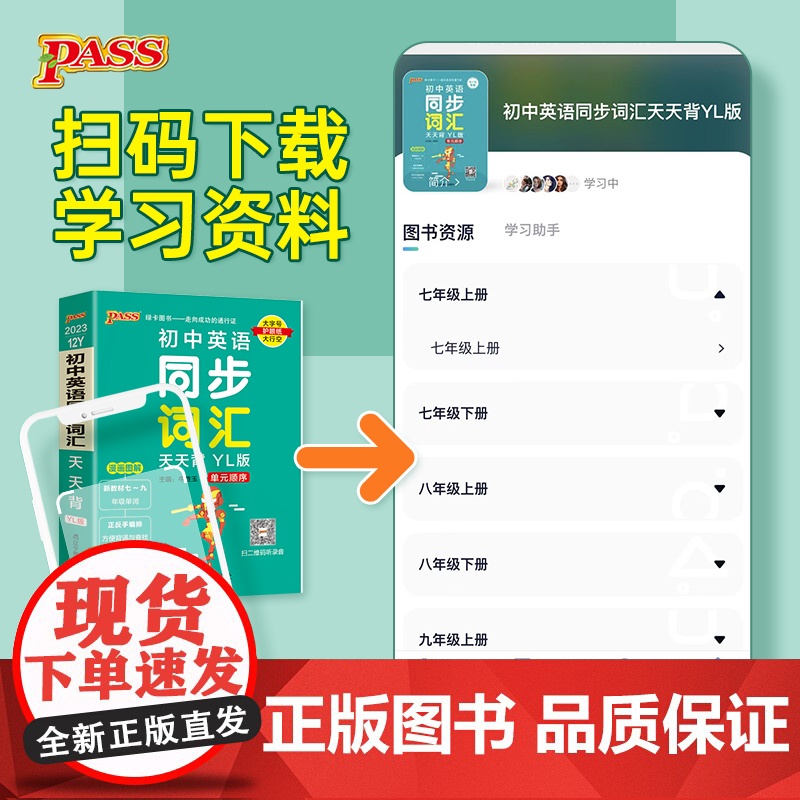 YL译林版2023新版初中英语同步词汇天天背教材单元顺序字母顺序七八九年级中考单词本掌中宝口袋书初一初二初三复习手册初中高清大图