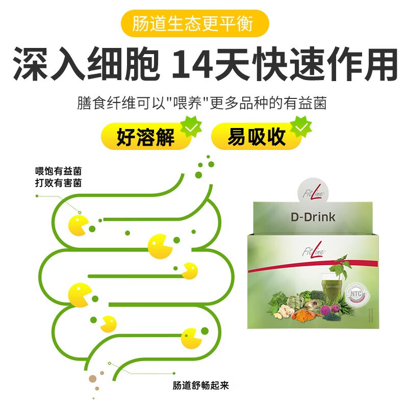 德国进口 Fitline菲莱D-Drink排毒饮料PM果蔬膳食纤维98g