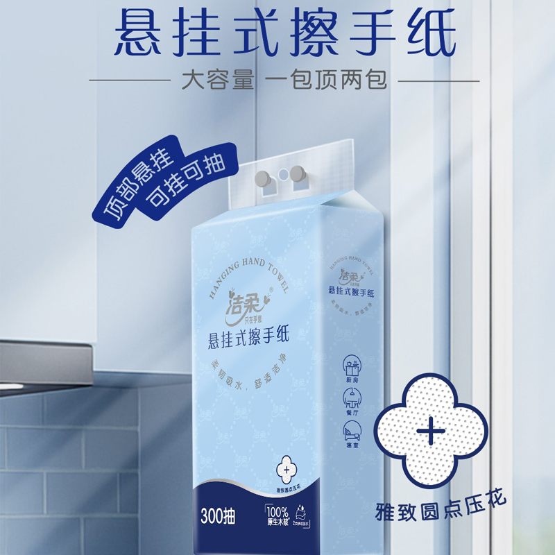 洁柔(C&S)悬挂式擦手纸 300抽*6包(单位:包)高清大图
