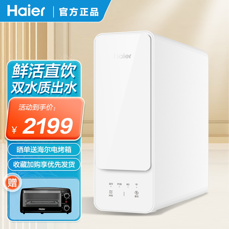 海尔(Haier) 净水器家用净水机1000G大通量直饮机RO反渗透纯水机 厨下式 HRO10H06-2U1