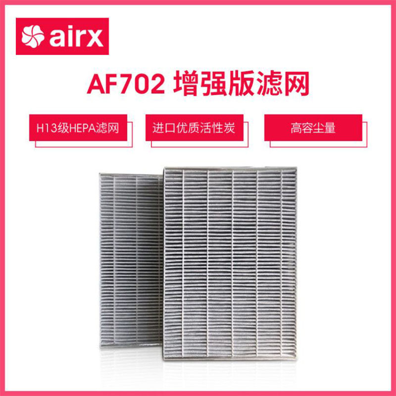 airx 空气净化器滤网(套)AF702 除甲醛增强版滤网