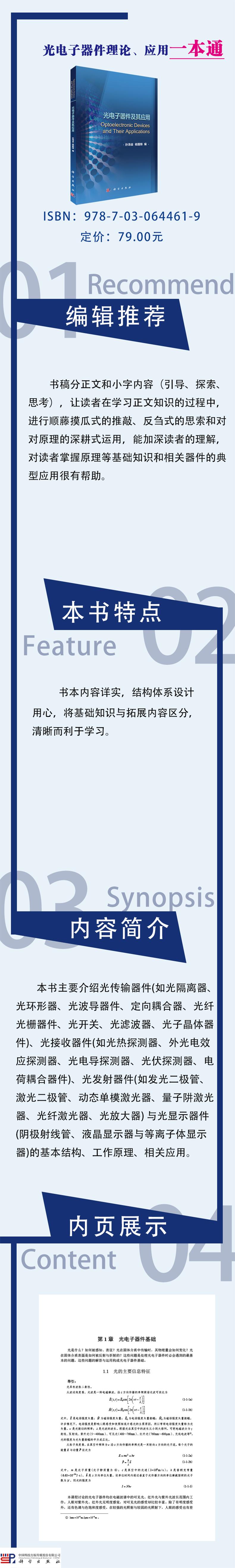 光电子器件及其应用