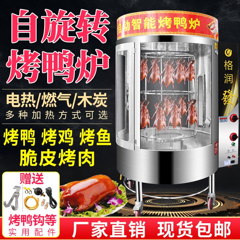 ガス、木炭両用回転烤禽炉（烤鸭炉） 烤鸭炉木炭燃气不锈钢双层小型箱商用吊炉猪烧鸭烤鸡炉家用烧鹅炉