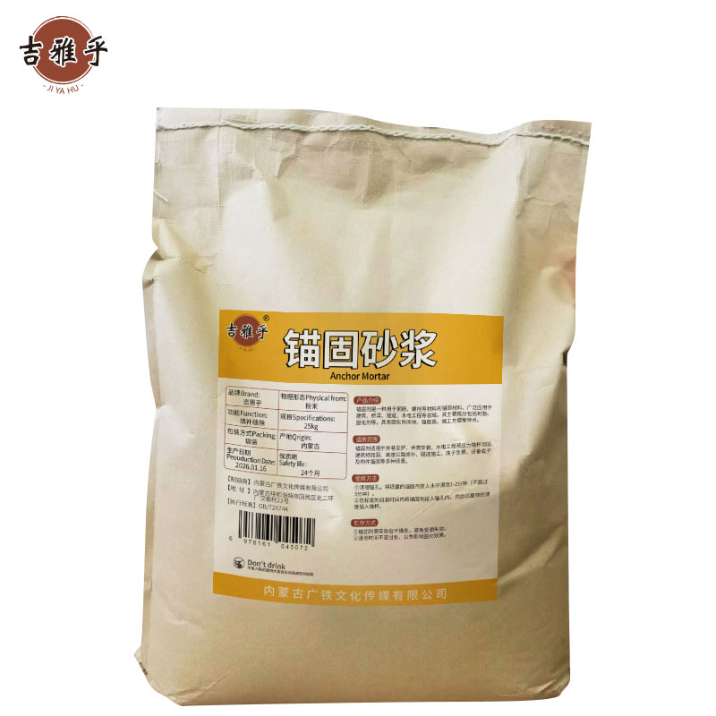 吉雅乎 锚固砂浆 25Kg/袋