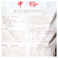中裕(ZHONGYU)雪花小麦粉（蒸）2kg油条面条馅饼大饼馒头包子通用粉富强粉家庭用粉中裕出品
