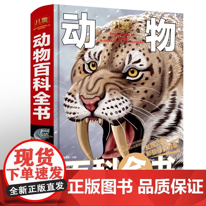 儿童动物百科全书dk经典动物大百科6-12岁中国少年儿童少儿百科全书大全幼儿小学生二三四年级阅读课外书必读课外阅读科普书图片