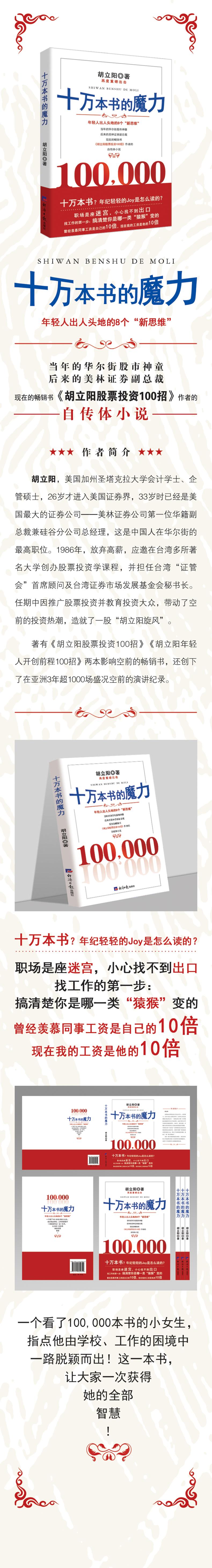 十万本书的魔力高清大图