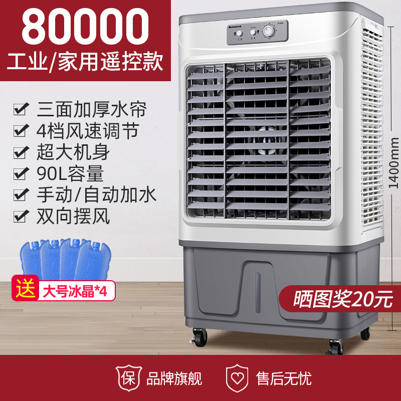 志高(CHIGO)工业风扇冷风机家用 单冷型制冷大风扇 商用冷风机90L大水箱 加湿制冷水冷空调扇L35J机械款