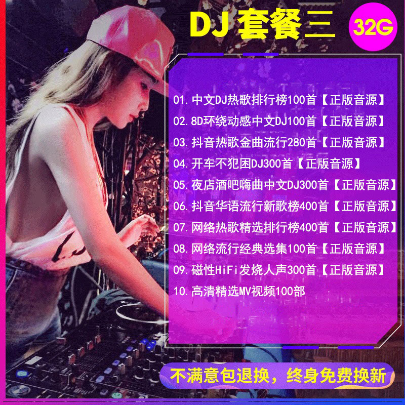 【补贴10%】汽车载u盘2023抖音歌曲无损高音质车用夜店劲爆DJ舞曲d亅音乐优 套餐3DJ+流行+各类型2200歌曲+
