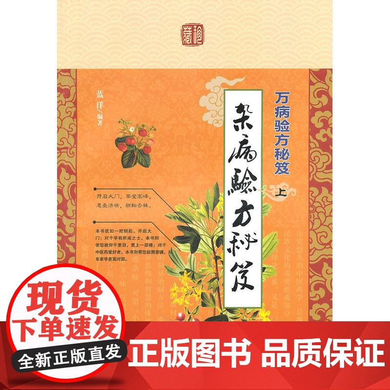 万病验方秘笈(上)杂病验方秘笈高清大图